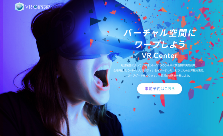 レイクタウン　VRセンター